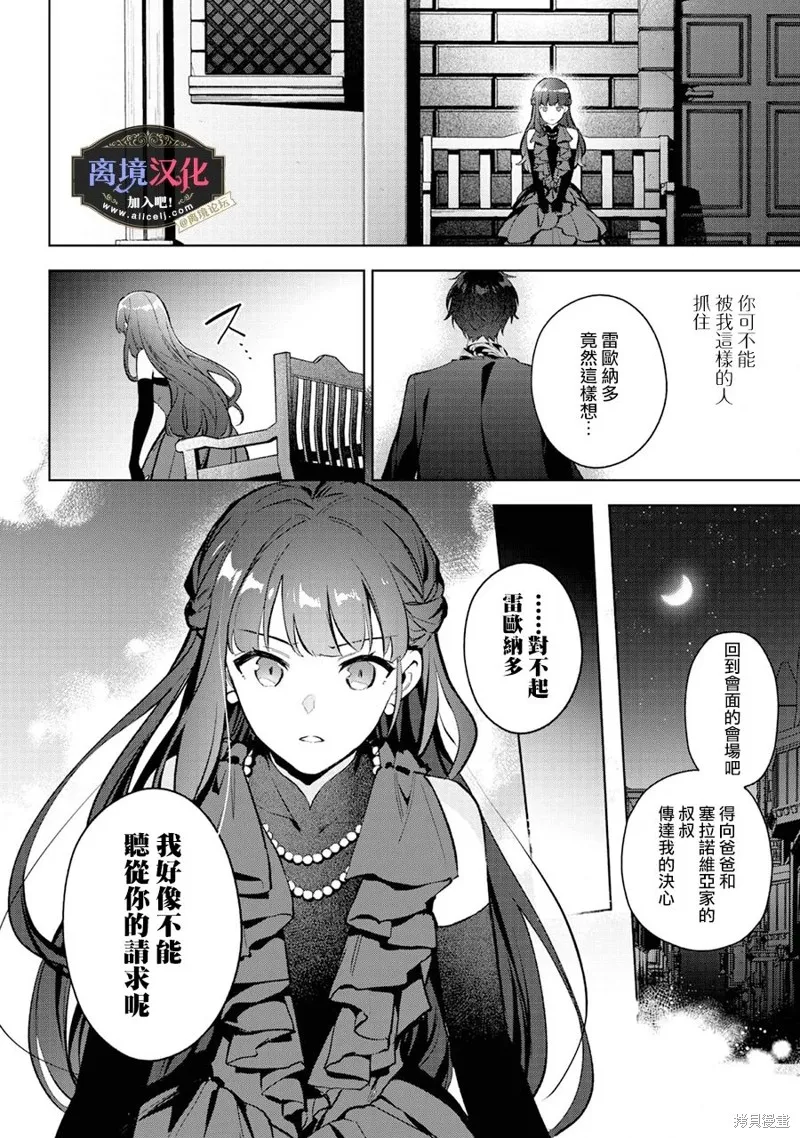 黑手党一家的爱女、转生后依旧成为了乙女游戏中的黑帮大小姐,第23話,第21张