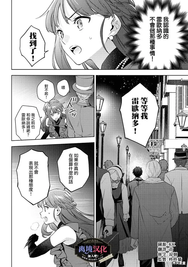 黑手党一家的爱女、转生后依旧成为了乙女游戏中的黑帮大小姐,第23話,第3张