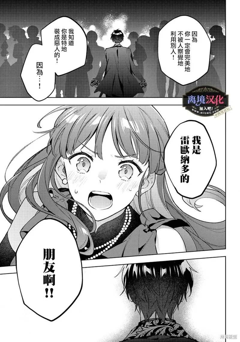 黑手党一家的爱女、转生后依旧成为了乙女游戏中的黑帮大小姐,第23話,第4张