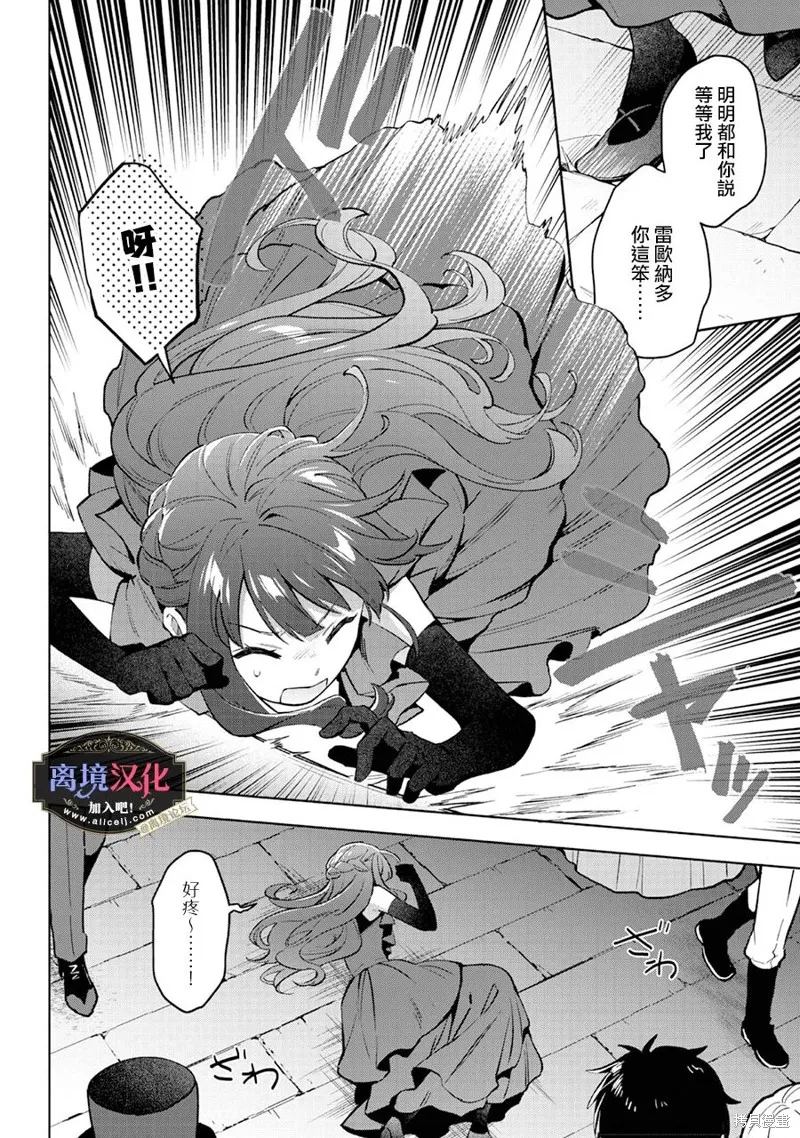 黑手党一家的爱女、转生后依旧成为了乙女游戏中的黑帮大小姐,第23話,第5张