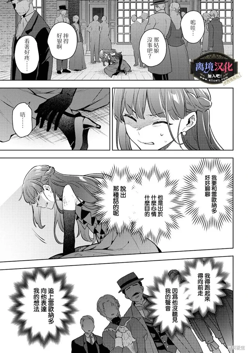 黑手党一家的爱女、转生后依旧成为了乙女游戏中的黑帮大小姐,第23話,第6张