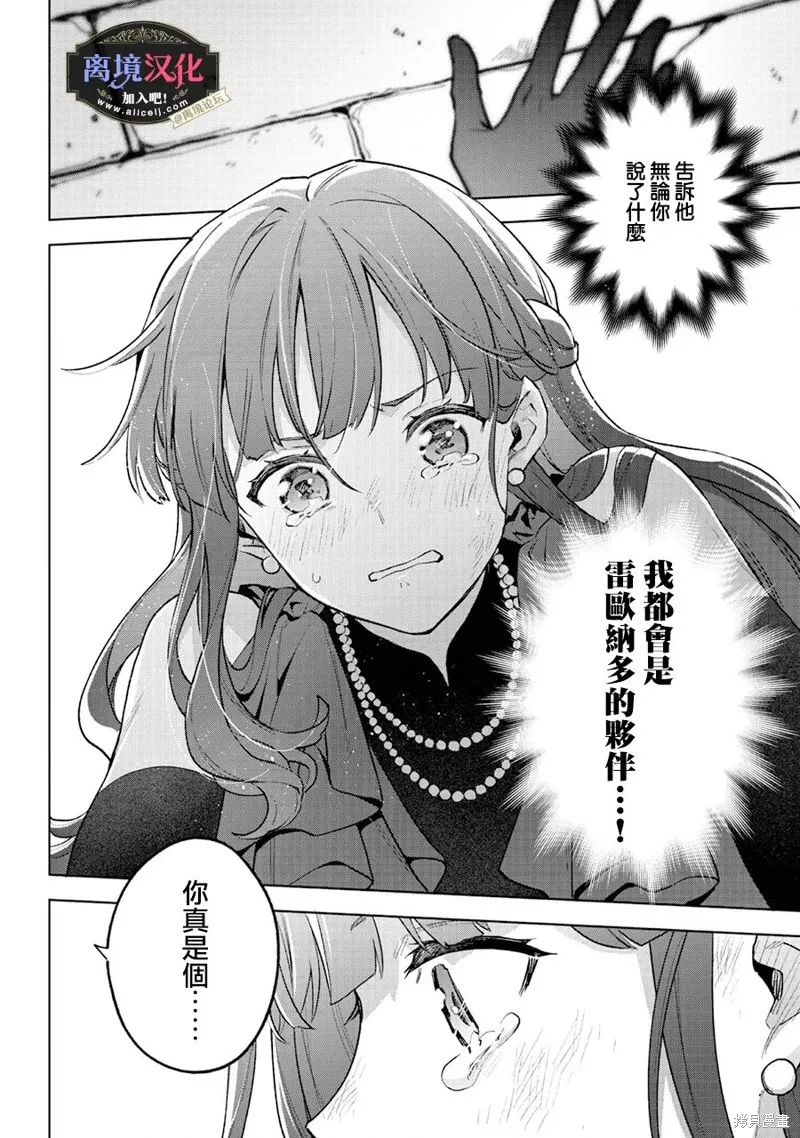 黑手党一家的爱女、转生后依旧成为了乙女游戏中的黑帮大小姐,第23話,第7张
