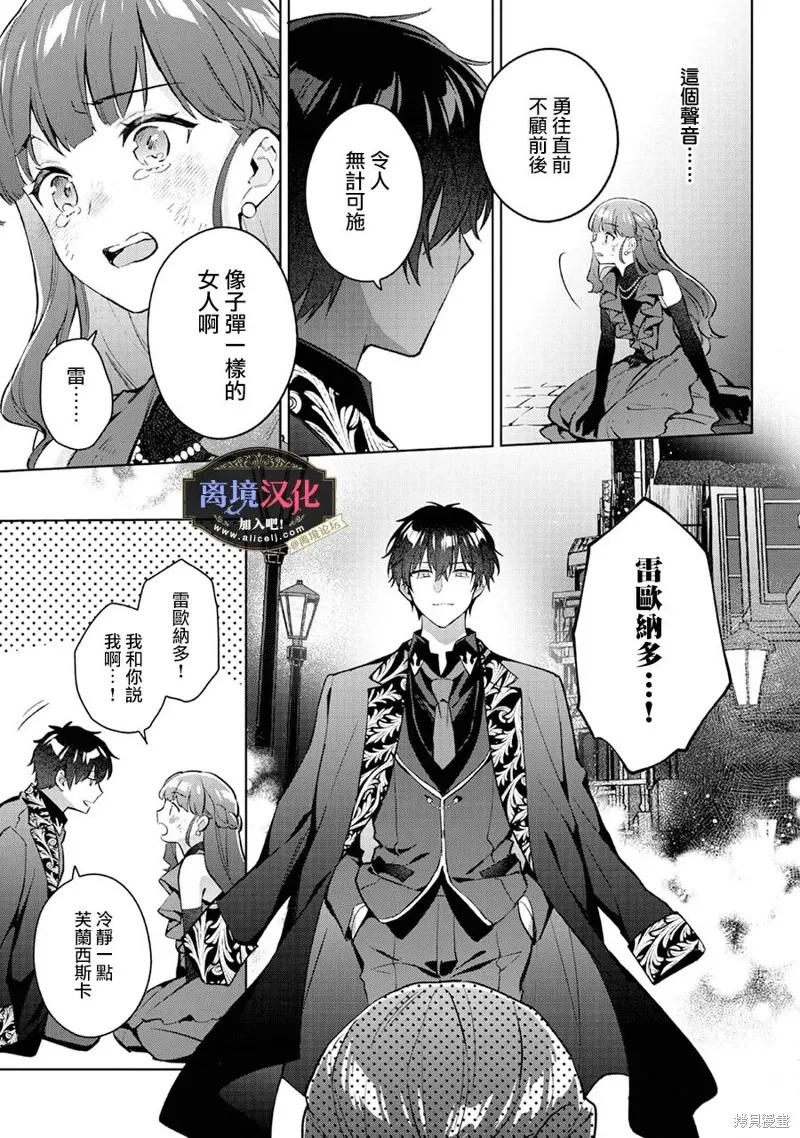 黑手党一家的爱女、转生后依旧成为了乙女游戏中的黑帮大小姐,第23話,第8张