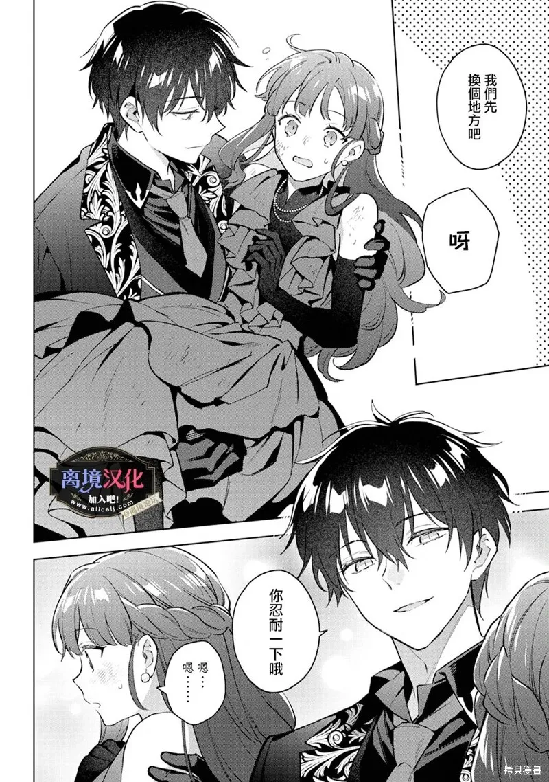 黑手党一家的爱女、转生后依旧成为了乙女游戏中的黑帮大小姐,第23話,第9张