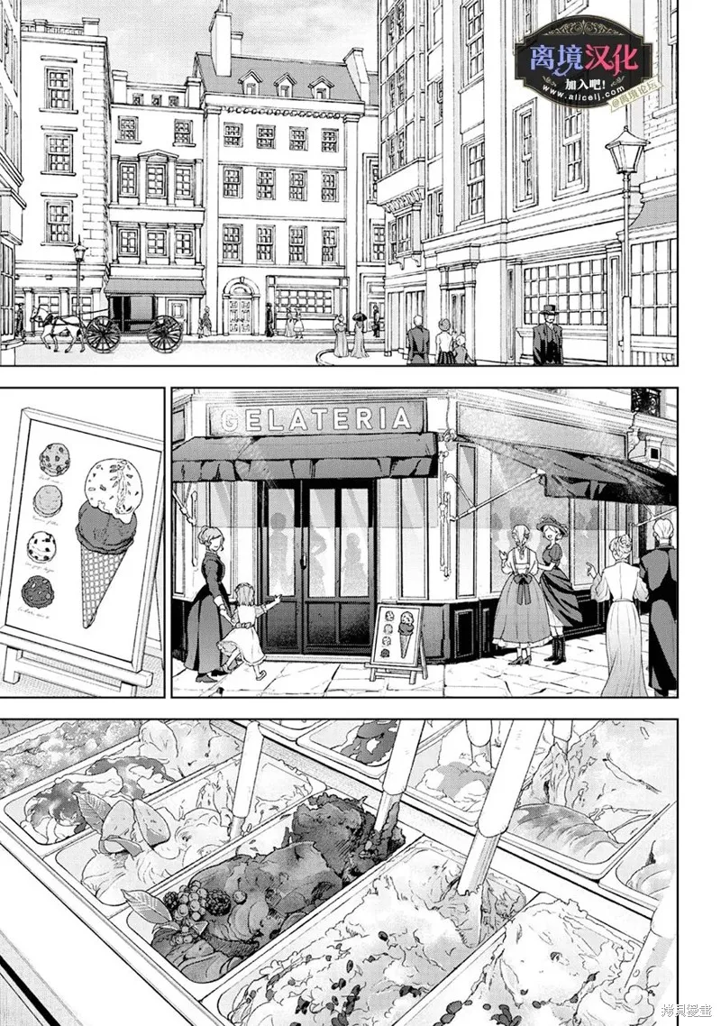 黑手党一家的爱女、转生后依旧成为了乙女游戏中的黑帮大小姐,第18話,第10张