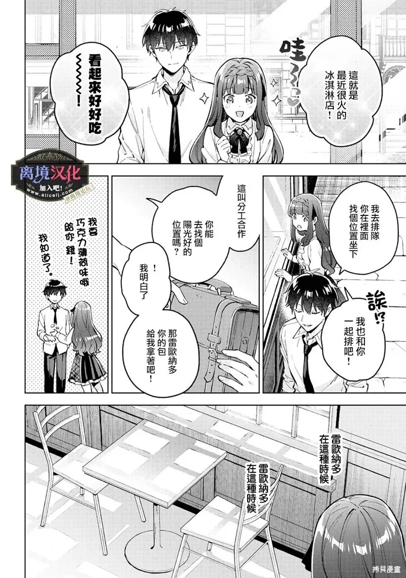 黑手党一家的爱女、转生后依旧成为了乙女游戏中的黑帮大小姐,第18話,第11张