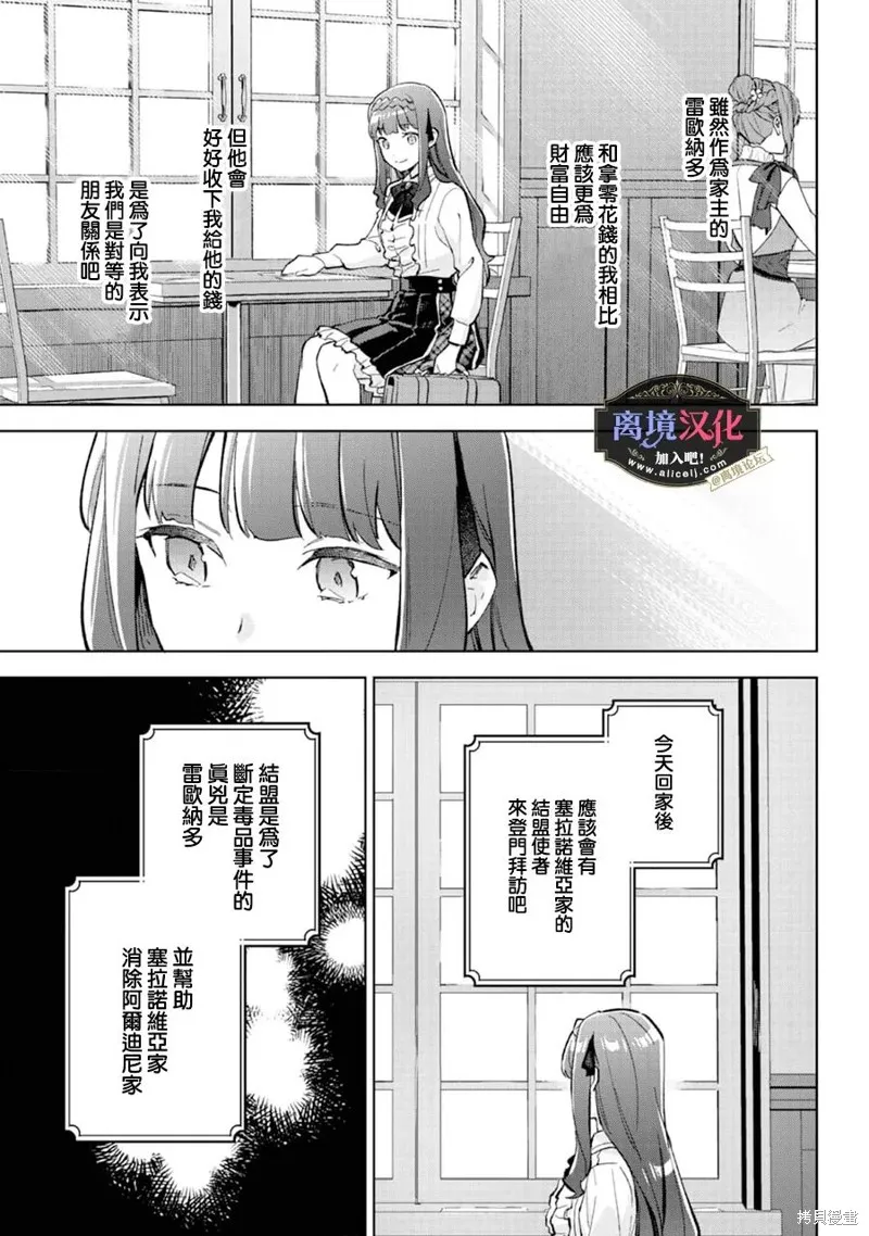 黑手党一家的爱女、转生后依旧成为了乙女游戏中的黑帮大小姐,第18話,第12张