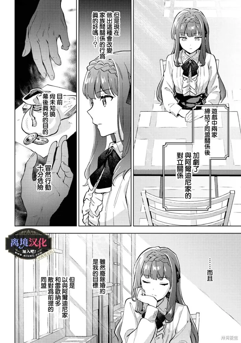 黑手党一家的爱女、转生后依旧成为了乙女游戏中的黑帮大小姐,第18話,第13张