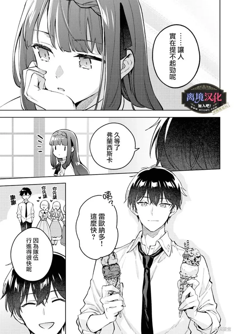 黑手党一家的爱女、转生后依旧成为了乙女游戏中的黑帮大小姐,第18話,第14张