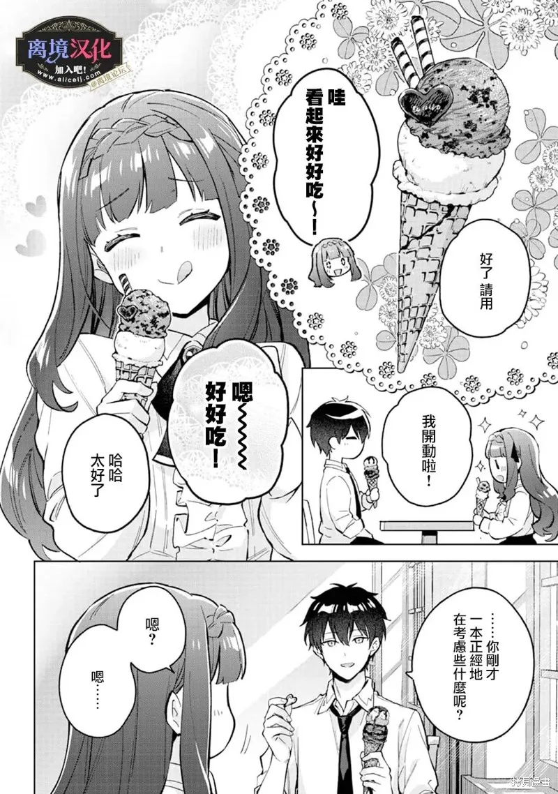 黑手党一家的爱女、转生后依旧成为了乙女游戏中的黑帮大小姐,第18話,第15张