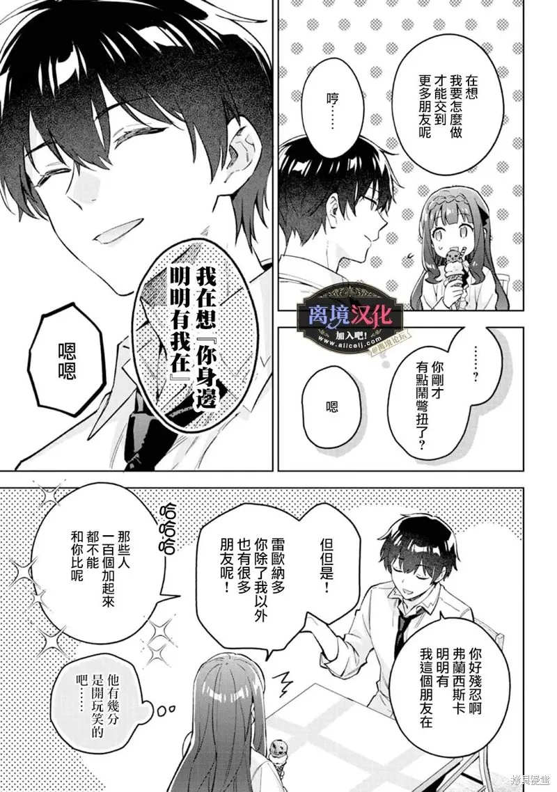 黑手党一家的爱女、转生后依旧成为了乙女游戏中的黑帮大小姐,第18話,第16张