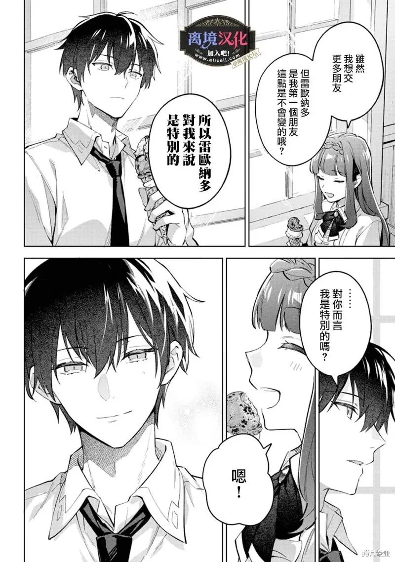 黑手党一家的爱女、转生后依旧成为了乙女游戏中的黑帮大小姐,第18話,第17张