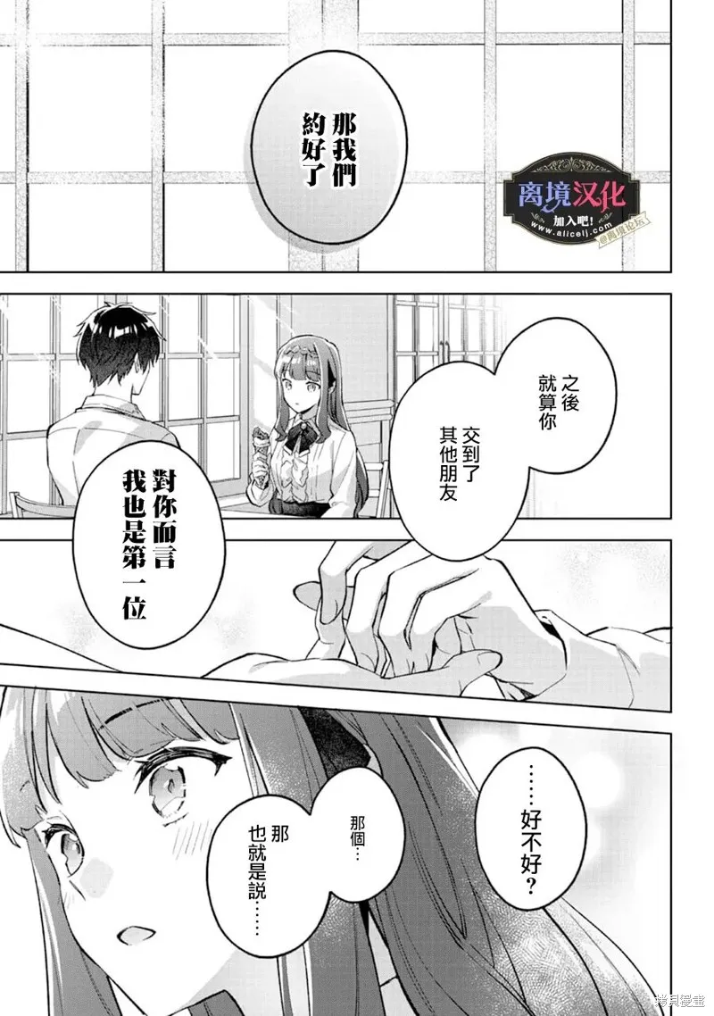 黑手党一家的爱女、转生后依旧成为了乙女游戏中的黑帮大小姐,第18話,第18张