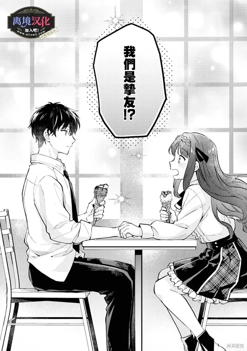 黑手党一家的爱女、转生后依旧成为了乙女游戏中的黑帮大小姐,第18話,第19张