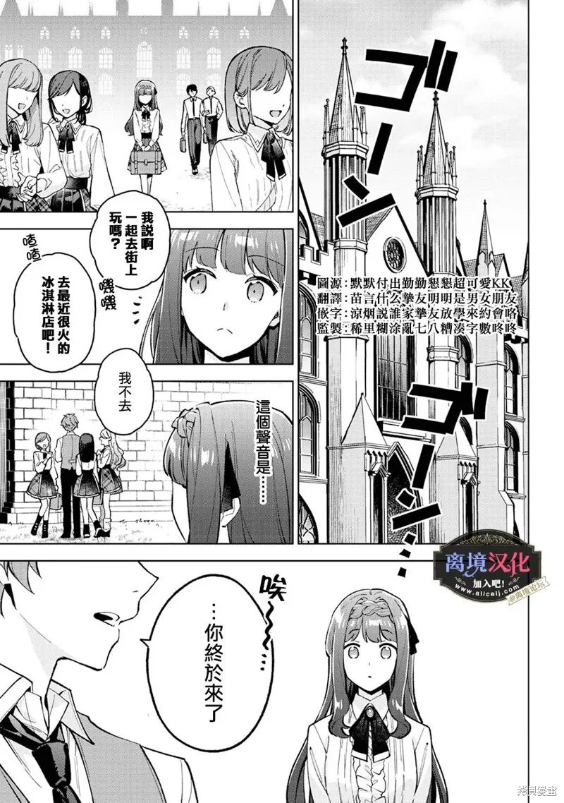 黑手党一家的爱女、转生后依旧成为了乙女游戏中的黑帮大小姐,第18話,第2张