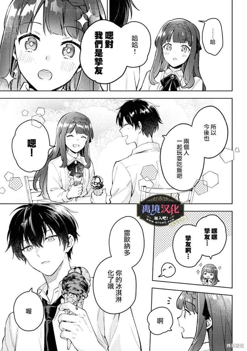 黑手党一家的爱女、转生后依旧成为了乙女游戏中的黑帮大小姐,第18話,第20张