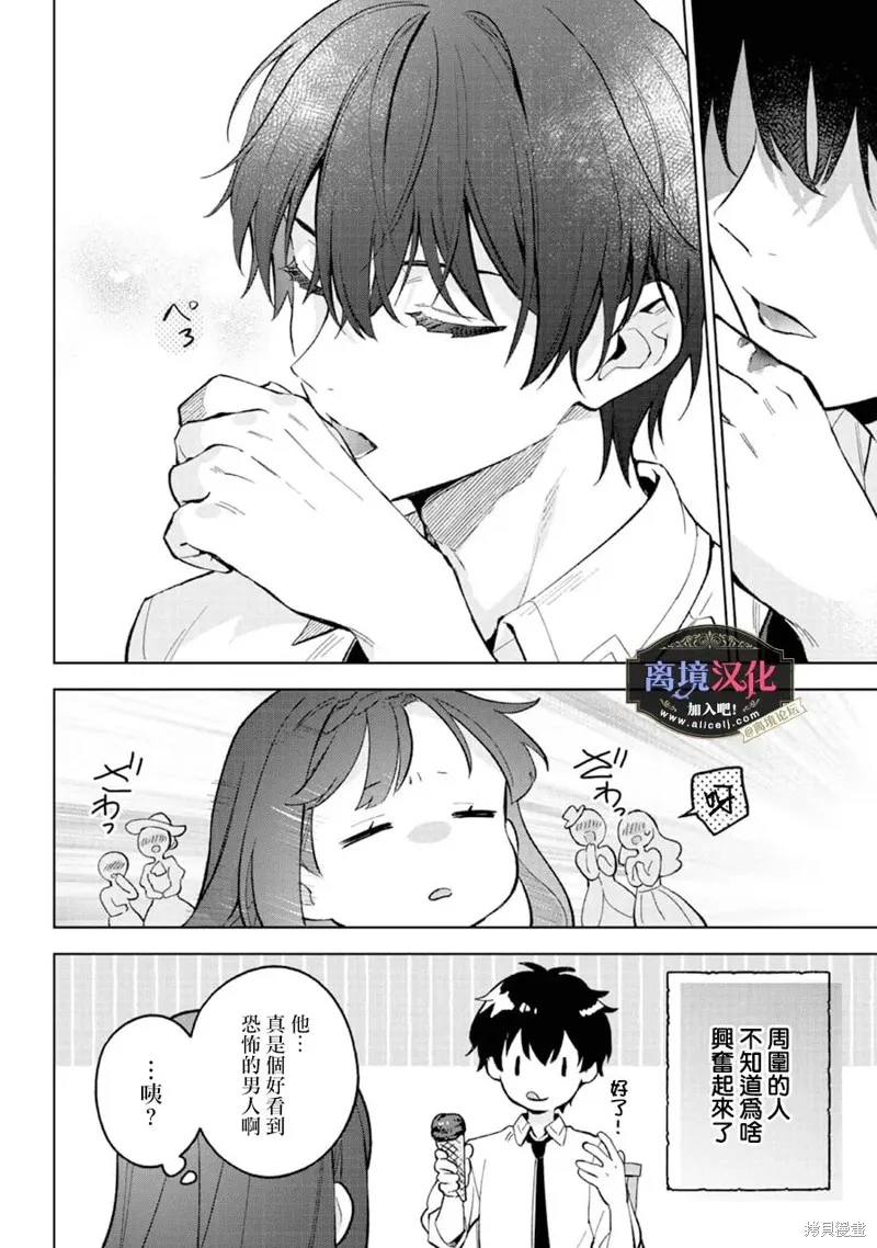 黑手党一家的爱女、转生后依旧成为了乙女游戏中的黑帮大小姐,第18話,第21张
