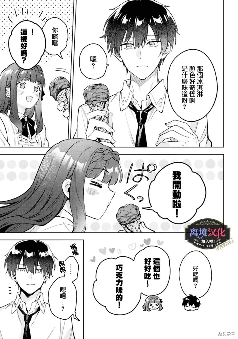 黑手党一家的爱女、转生后依旧成为了乙女游戏中的黑帮大小姐,第18話,第22张