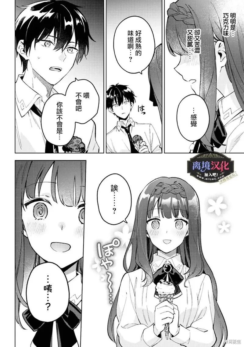 黑手党一家的爱女、转生后依旧成为了乙女游戏中的黑帮大小姐,第18話,第23张