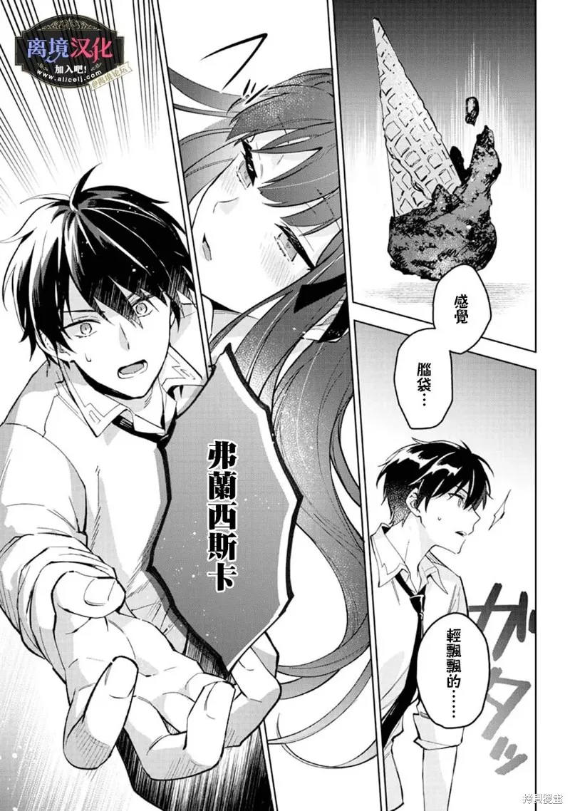 黑手党一家的爱女、转生后依旧成为了乙女游戏中的黑帮大小姐,第18話,第24张