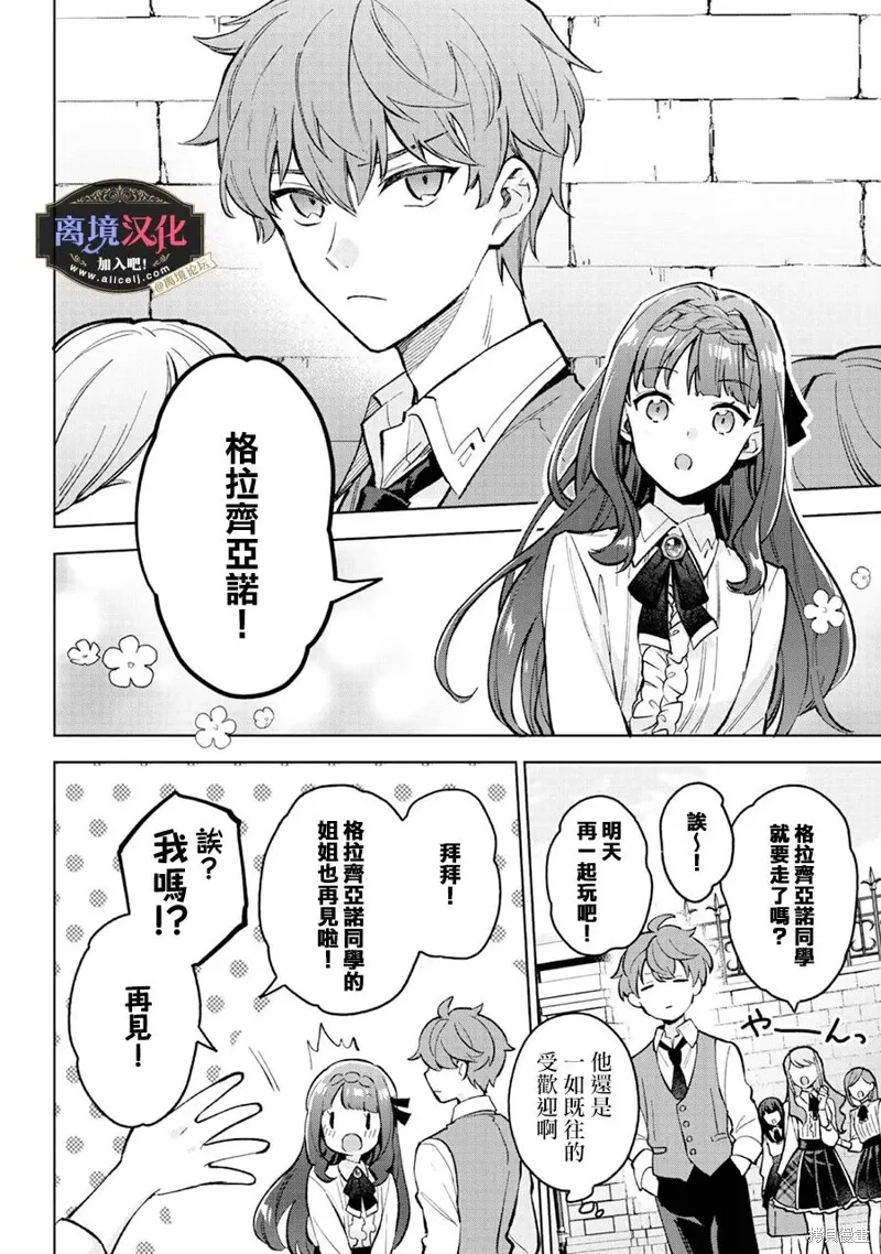 黑手党一家的爱女、转生后依旧成为了乙女游戏中的黑帮大小姐,第18話,第3张