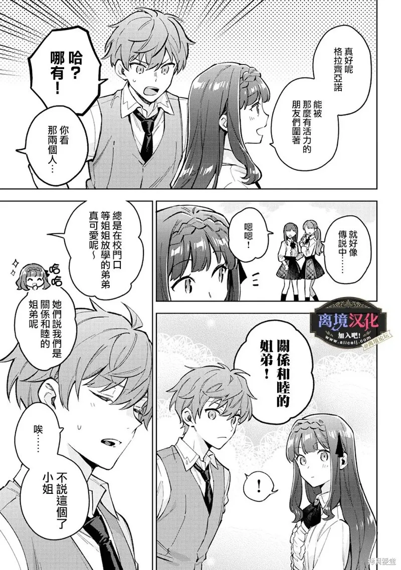 黑手党一家的爱女、转生后依旧成为了乙女游戏中的黑帮大小姐,第18話,第4张