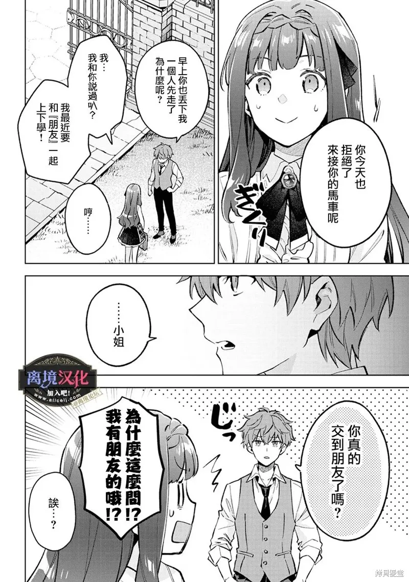 黑手党一家的爱女、转生后依旧成为了乙女游戏中的黑帮大小姐,第18話,第5张