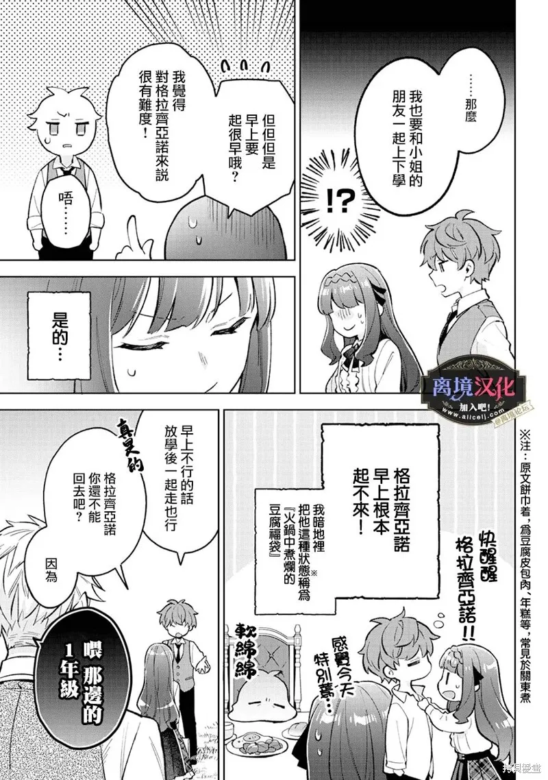 黑手党一家的爱女、转生后依旧成为了乙女游戏中的黑帮大小姐,第18話,第6张