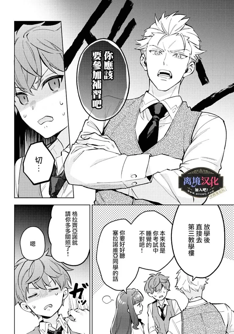 黑手党一家的爱女、转生后依旧成为了乙女游戏中的黑帮大小姐,第18話,第7张