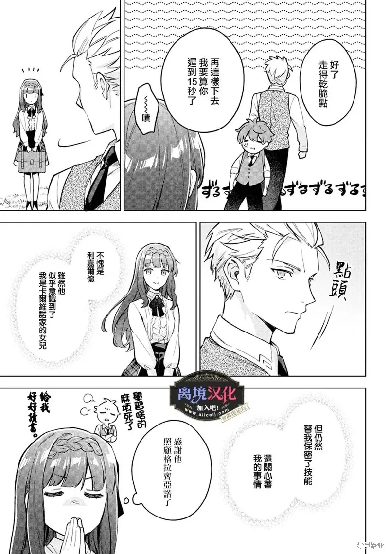 黑手党一家的爱女、转生后依旧成为了乙女游戏中的黑帮大小姐,第18話,第8张