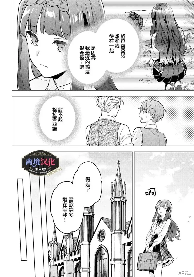 黑手党一家的爱女、转生后依旧成为了乙女游戏中的黑帮大小姐,第18話,第9张