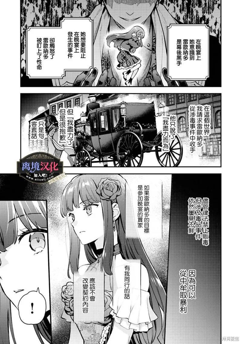 黑手党一家的爱女、转生后依旧成为了乙女游戏中的黑帮大小姐,第08話,第10张