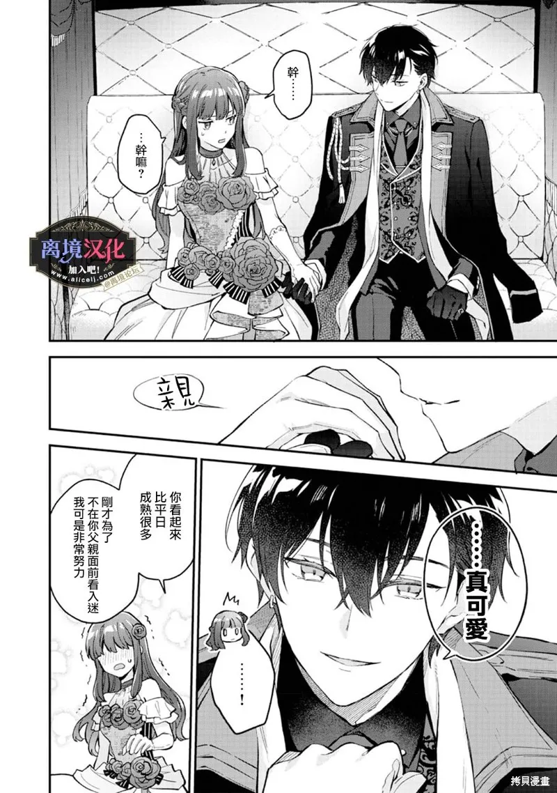 黑手党一家的爱女、转生后依旧成为了乙女游戏中的黑帮大小姐,第08話,第11张