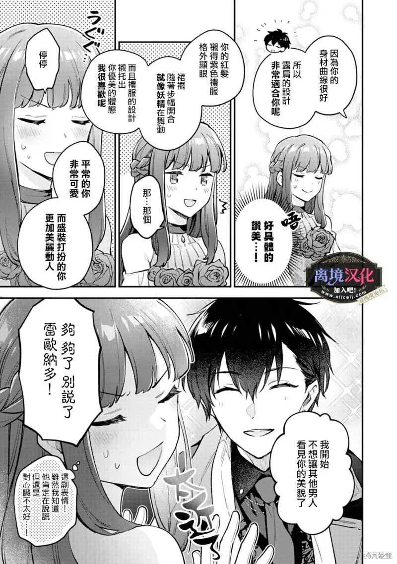 黑手党一家的爱女、转生后依旧成为了乙女游戏中的黑帮大小姐,第08話,第12张