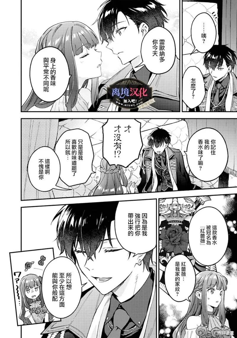 黑手党一家的爱女、转生后依旧成为了乙女游戏中的黑帮大小姐,第08話,第13张