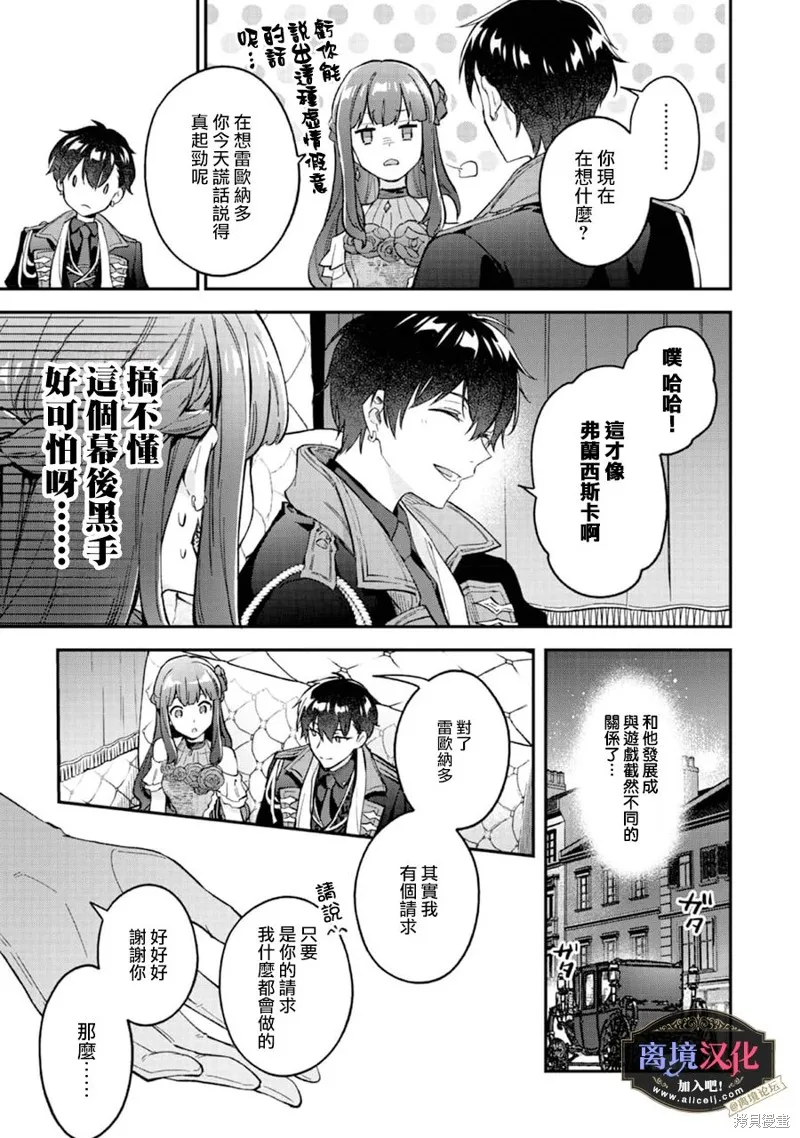 黑手党一家的爱女、转生后依旧成为了乙女游戏中的黑帮大小姐,第08話,第14张