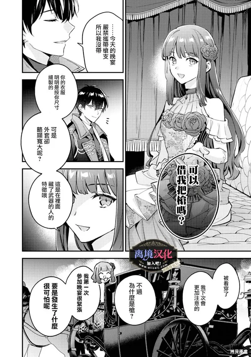 黑手党一家的爱女、转生后依旧成为了乙女游戏中的黑帮大小姐,第08話,第15张