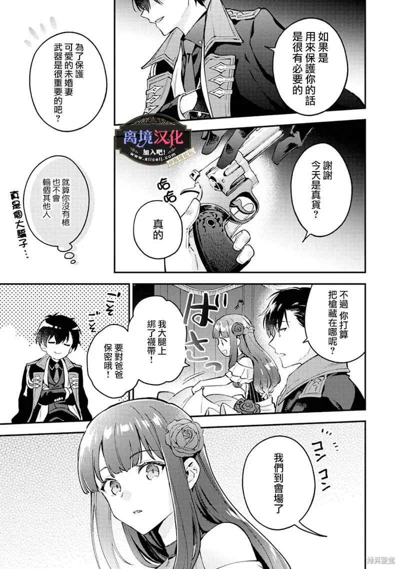 黑手党一家的爱女、转生后依旧成为了乙女游戏中的黑帮大小姐,第08話,第16张