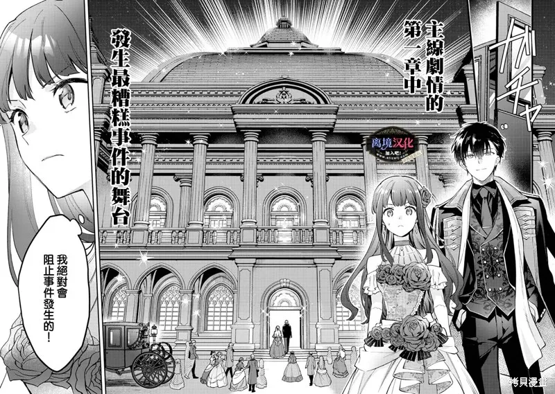 黑手党一家的爱女、转生后依旧成为了乙女游戏中的黑帮大小姐,第08話,第17张