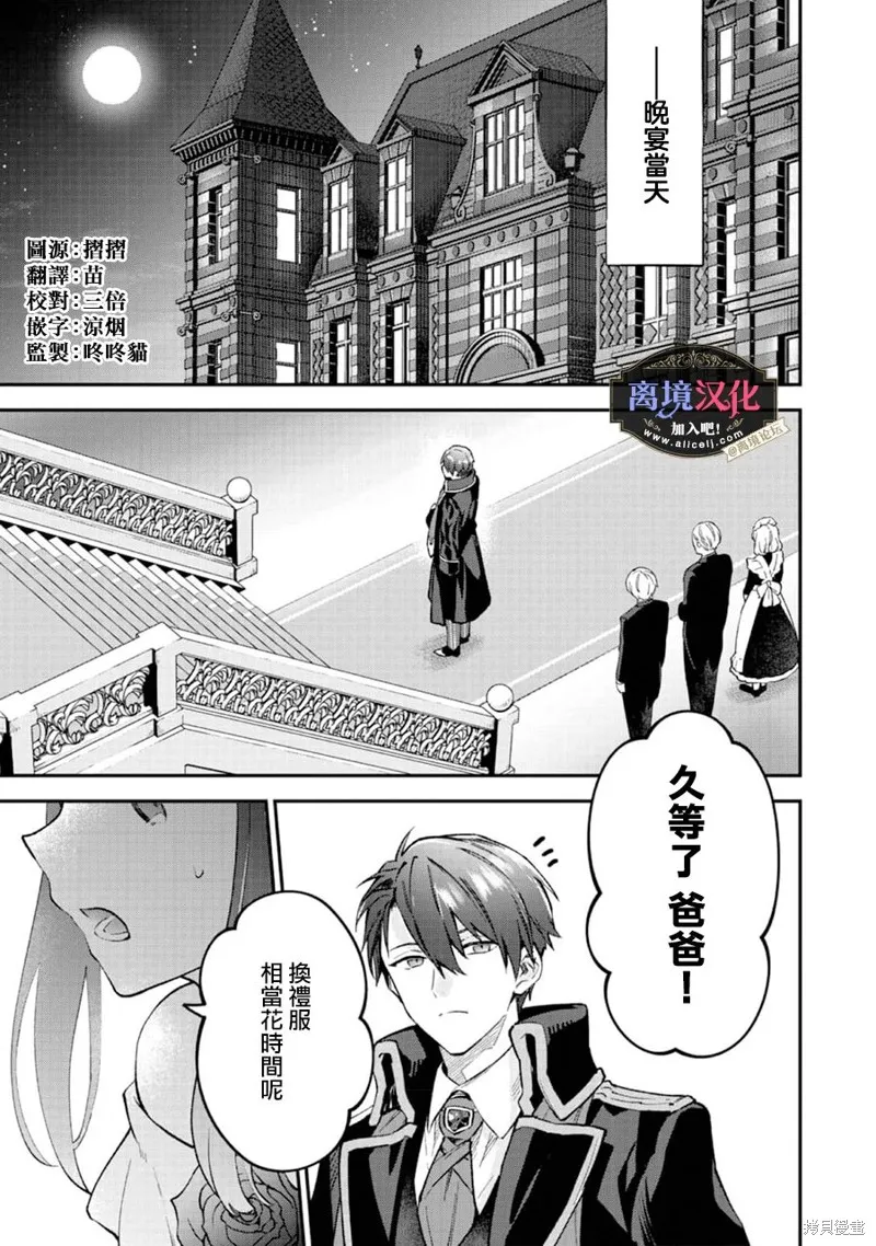 黑手党一家的爱女、转生后依旧成为了乙女游戏中的黑帮大小姐,第08話,第2张