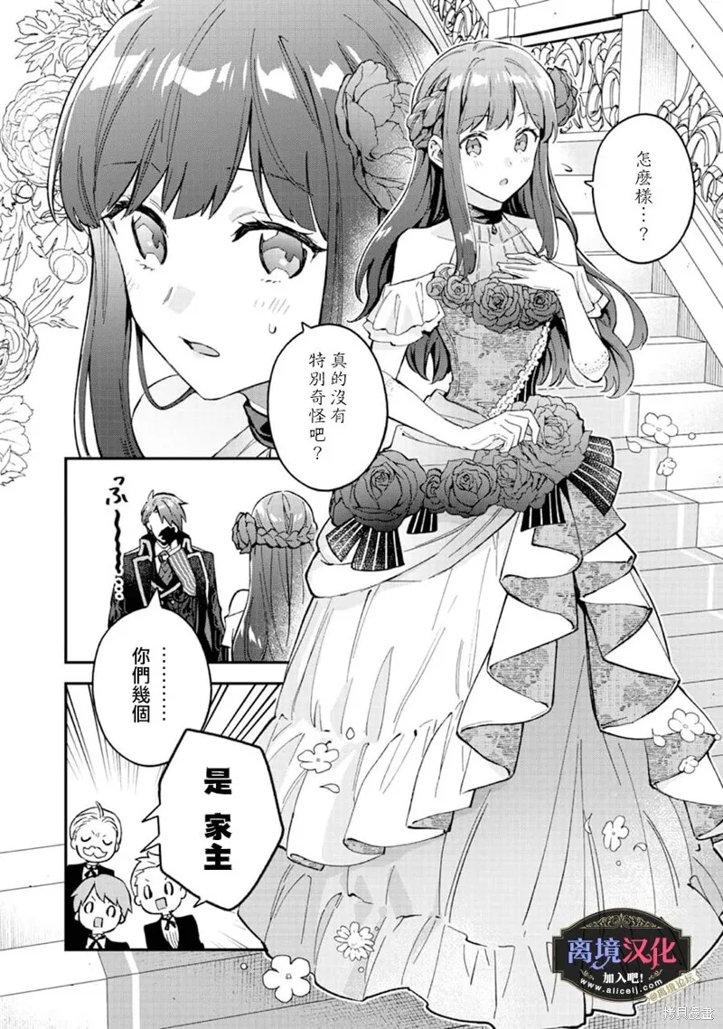 黑手党一家的爱女、转生后依旧成为了乙女游戏中的黑帮大小姐,第08話,第3张