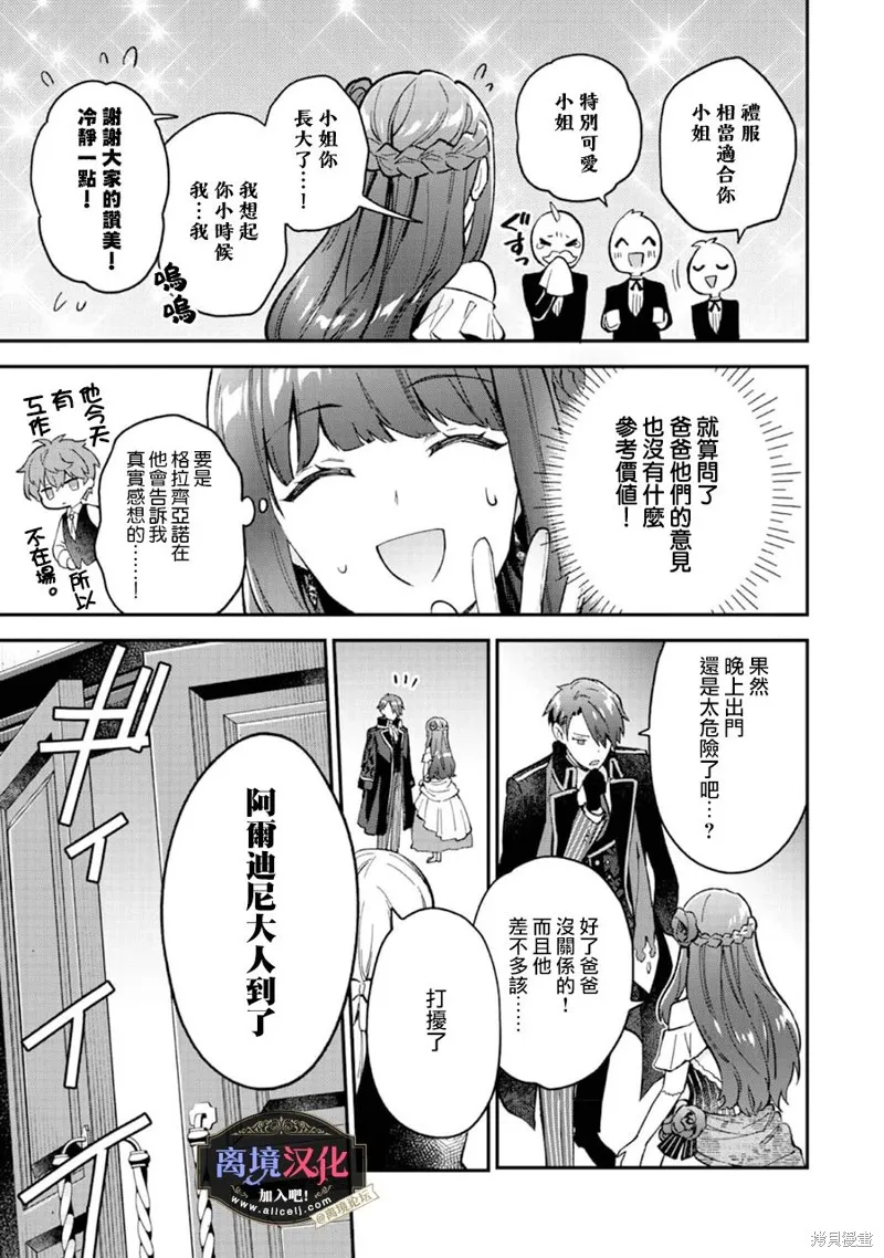 黑手党一家的爱女、转生后依旧成为了乙女游戏中的黑帮大小姐,第08話,第4张