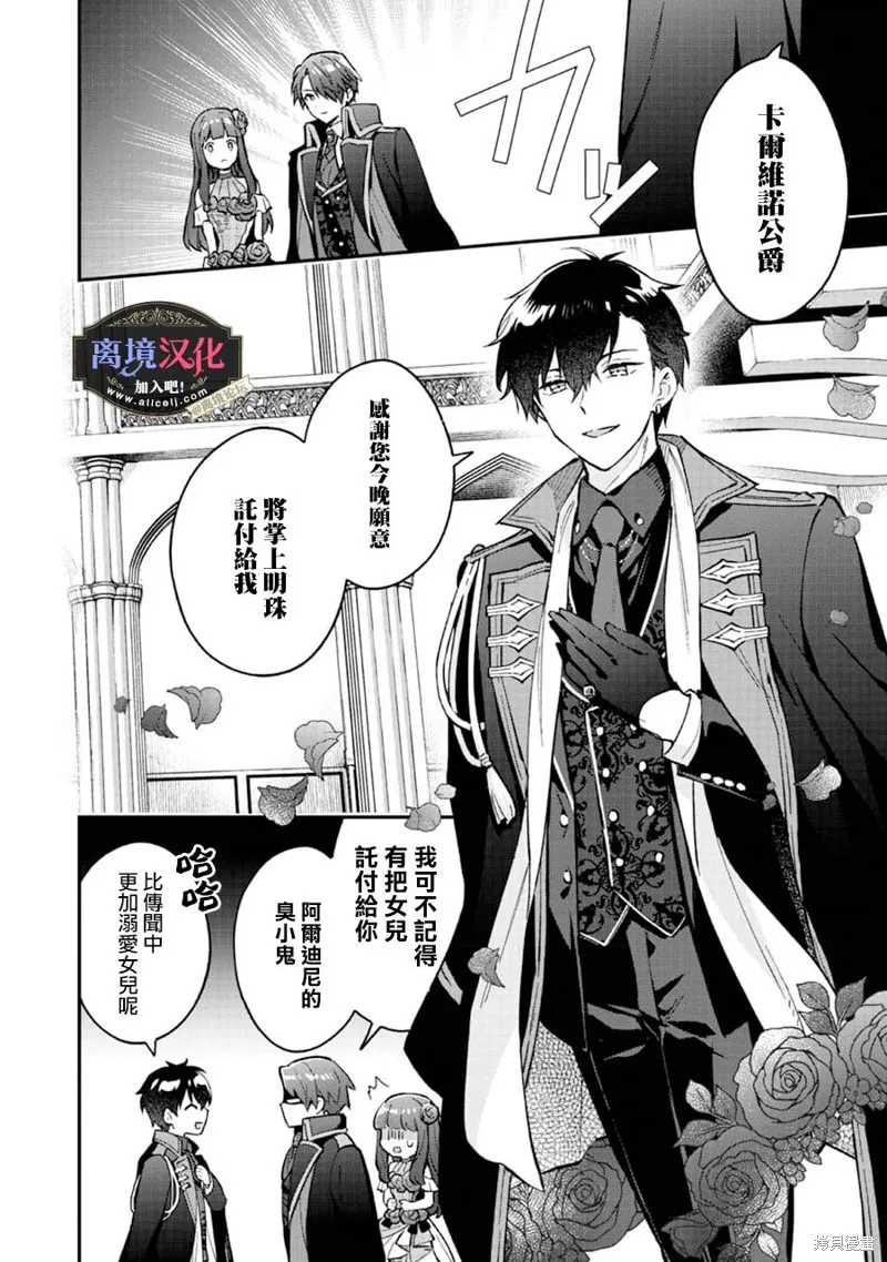黑手党一家的爱女、转生后依旧成为了乙女游戏中的黑帮大小姐,第08話,第5张