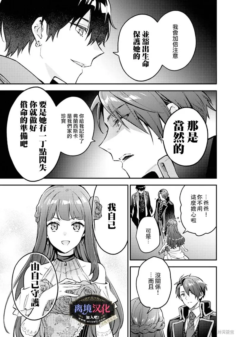 黑手党一家的爱女、转生后依旧成为了乙女游戏中的黑帮大小姐,第08話,第6张