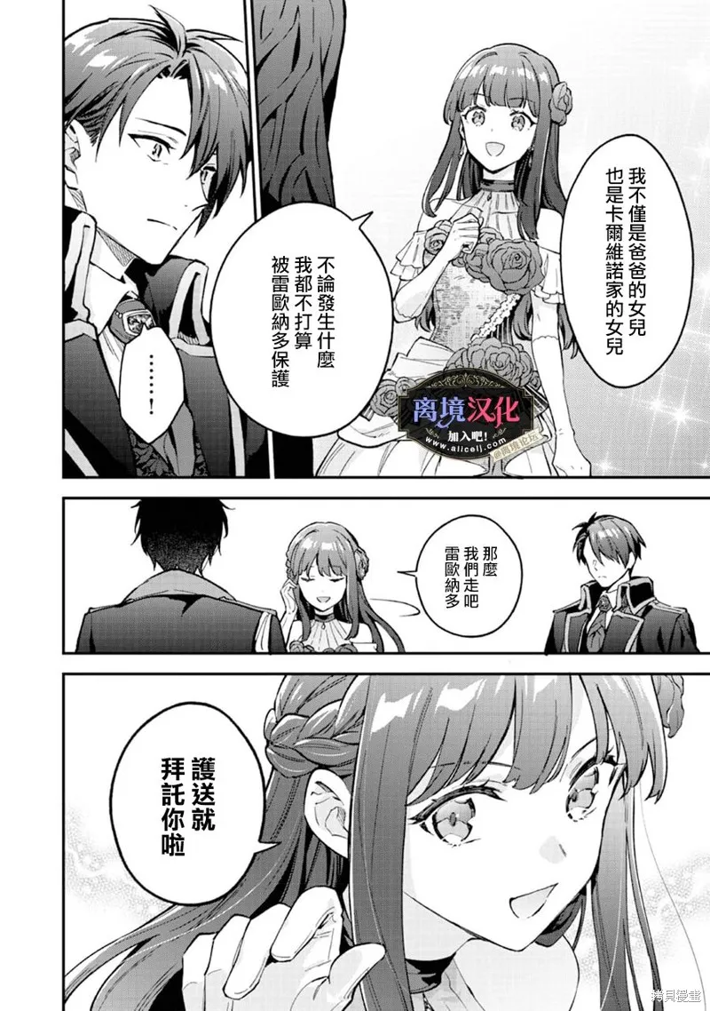 黑手党一家的爱女、转生后依旧成为了乙女游戏中的黑帮大小姐,第08話,第7张