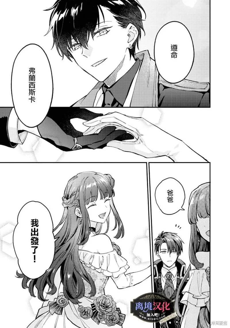 黑手党一家的爱女、转生后依旧成为了乙女游戏中的黑帮大小姐,第08話,第8张