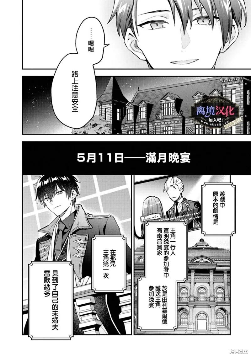黑手党一家的爱女、转生后依旧成为了乙女游戏中的黑帮大小姐,第08話,第9张