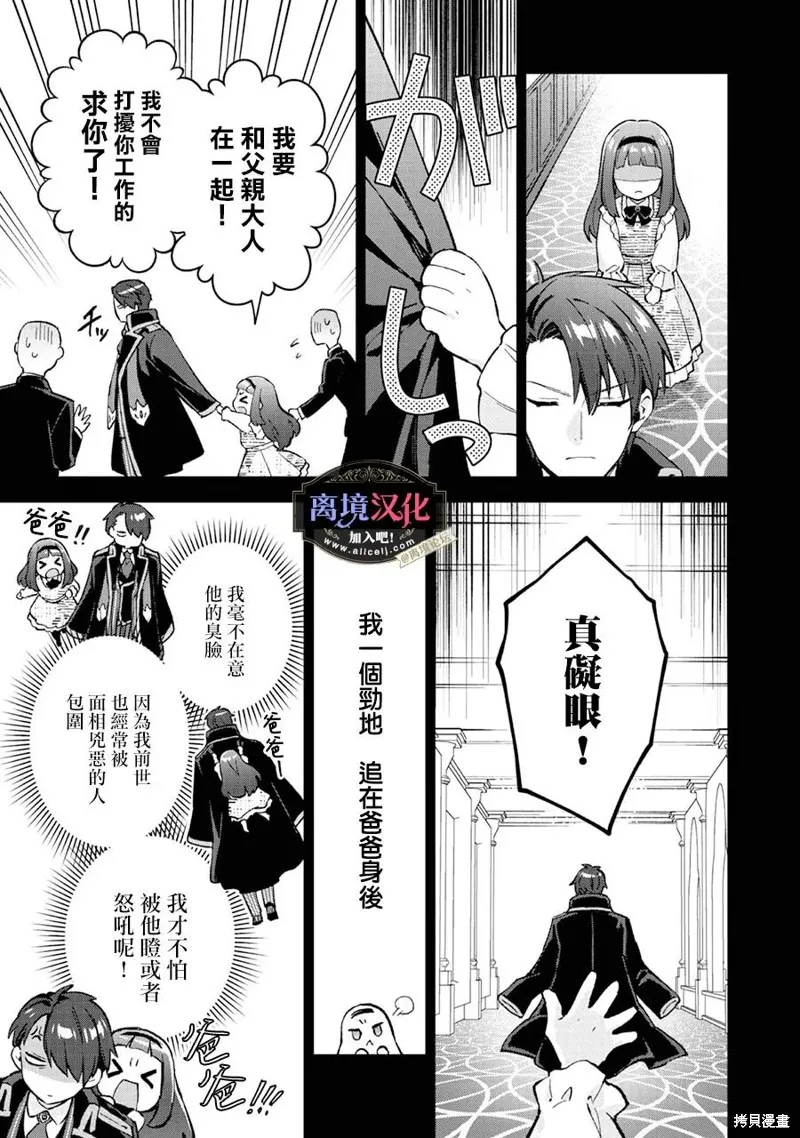黑手党一家的爱女、转生后依旧成为了乙女游戏中的黑帮大小姐,第15話,第10张