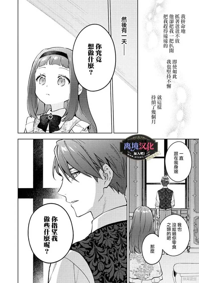 黑手党一家的爱女、转生后依旧成为了乙女游戏中的黑帮大小姐,第15話,第11张