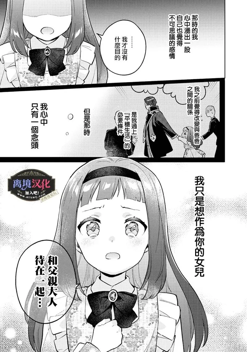 黑手党一家的爱女、转生后依旧成为了乙女游戏中的黑帮大小姐,第15話,第12张